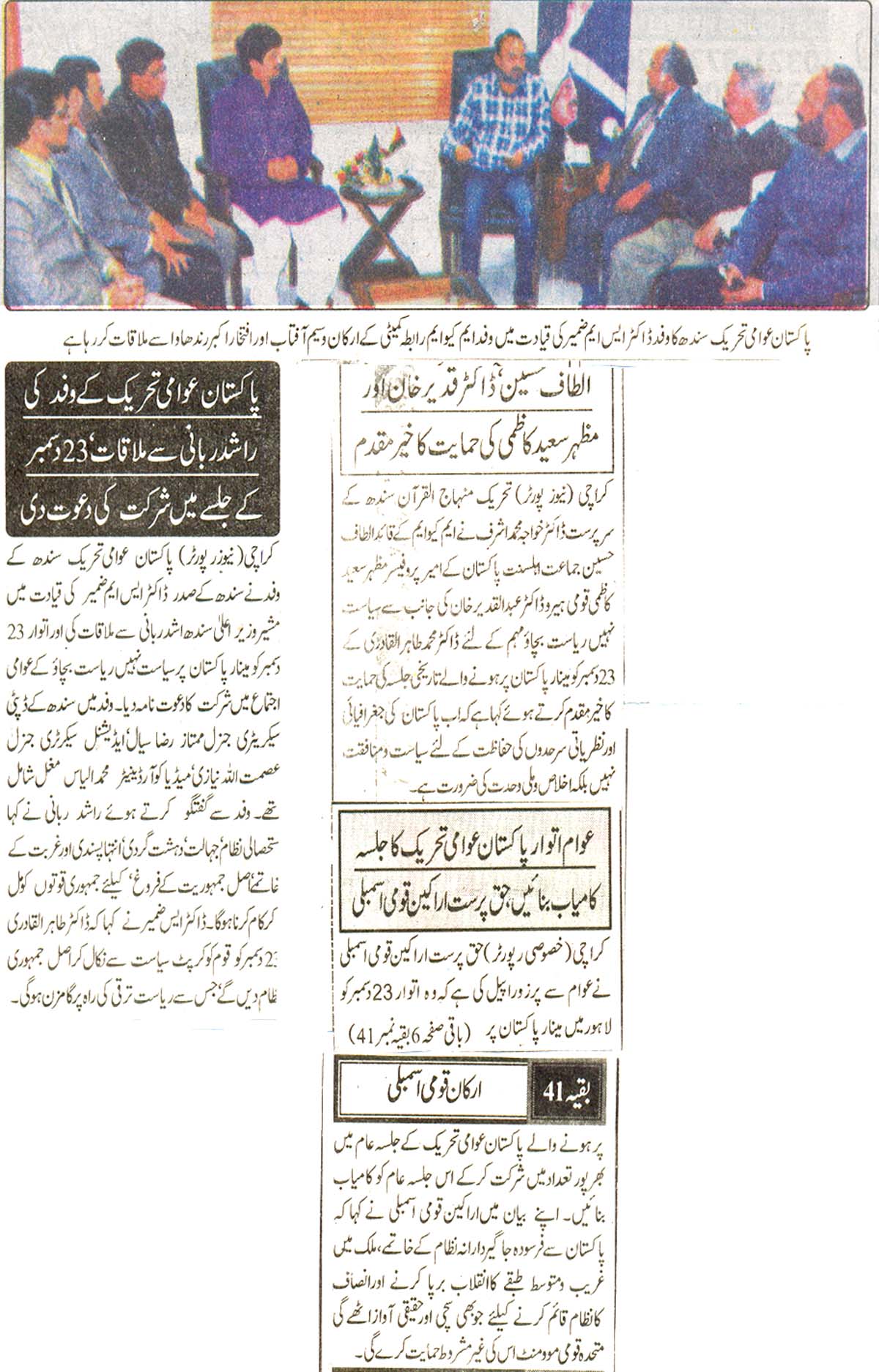 Pakistan Awami Tehreek Print Media Coveragedaily nawae waqt page 2